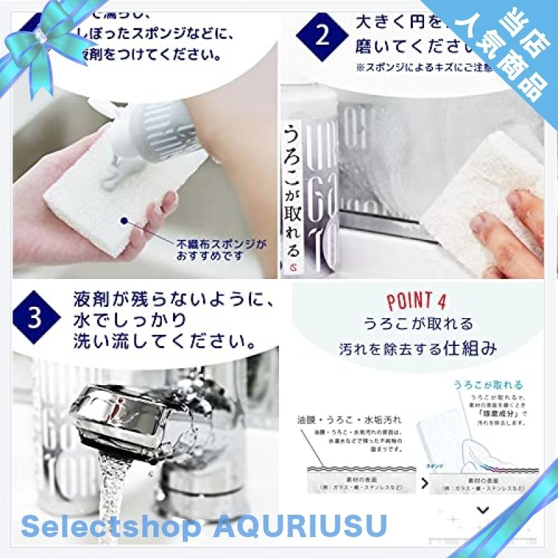 うろこが取れる 150ml 鱗 水垢除去剤 うろこ取り 車 うろことり ガラス 風呂 うろこがとれる 鏡 窓ガラス お風呂 シンク 水垢 水周り ストアー うろこ落とし