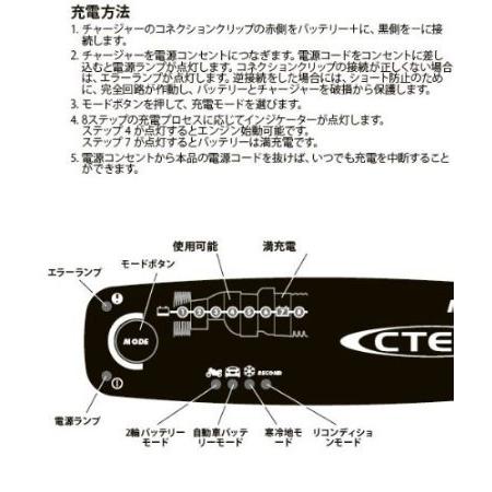 シーテック(Ctek) バッテリーチャージャー&メンテナー 4.3A MXS5.0JP｜ggf1-store｜05