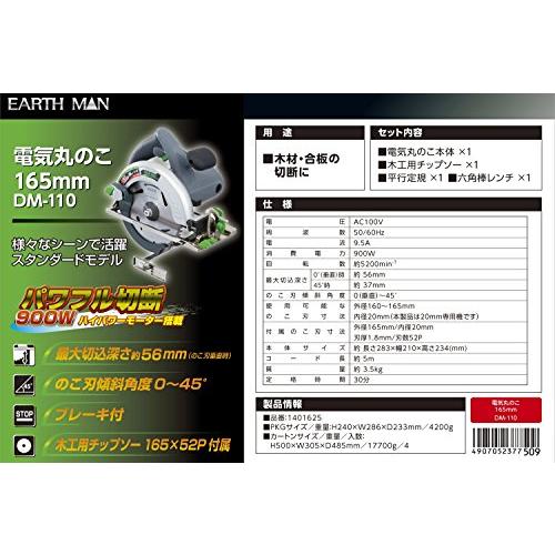 高儀(Takagi) EARTH MAN 電気丸のこ 165mm DM-110｜ggf1-store｜03