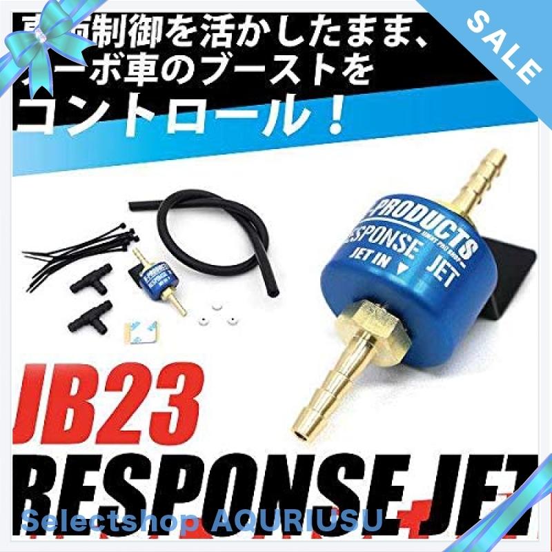 ジムニー JB23 レスポンスジェット RESPONSE JET ブーストアップ 170128 :wss-870pwby8hmeb:Selectshop AQURIUSU - 通販 - Yahoo!ショッピング ジムニー JB23 レスポンスジェット RESPONSE JET ブーストアップ 170128 :wss-870pwby8hmeb:Selectshop AQURIUSU - 通販 - Yahoo!ショッピング