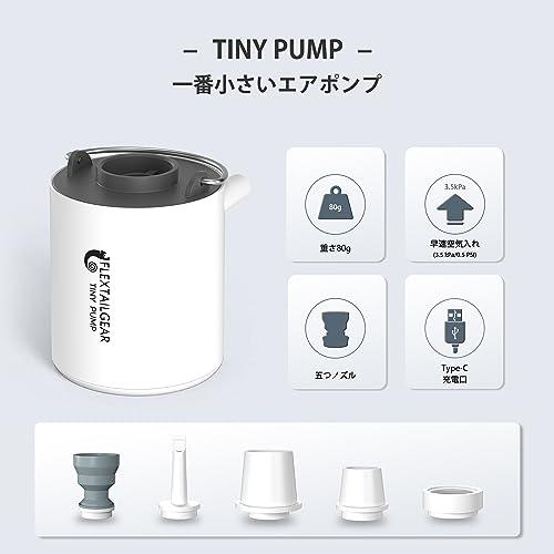 FLEXTAILGEAR TINY PUMP 携帯式エアーポンプ 1300mAh 電池 13.5ワット USB充電式 最軽量ポンプ 3.5Kpa 空気入れ 空気抜く プール用ブイ 浮き輪 真空袋｜ggf1-store｜02