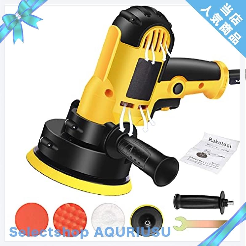 Rakutool ポリッシャー 六級変速 軽量 小型 軽量 研磨機 タイプ 700W強力モーター 変速 電動ポリッシャー サンダポリシャー 自動車用 ワックス作業 塗装面用 洗 :wss-881qy9b6bvwf:Selectshop AQURIUSU - 通販 - Yahoo!ショッピング Rakutool ポリッシャー 六級変速 軽量 小型 軽量 研磨機 タイプ 700W強力モーター 変速 電動ポリッシャー サンダポリシャー 自動車用 ワックス作業 塗装面用 洗 :wss-881qy9b6bvwf:Selectshop AQURIUSU - 通販 - Yahoo!ショッピング
