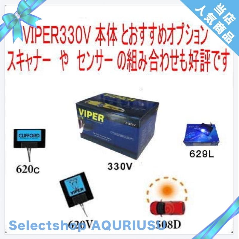ボトムスス単品 viper330v バイパー３３０Ｖ 純正キーレス スマート