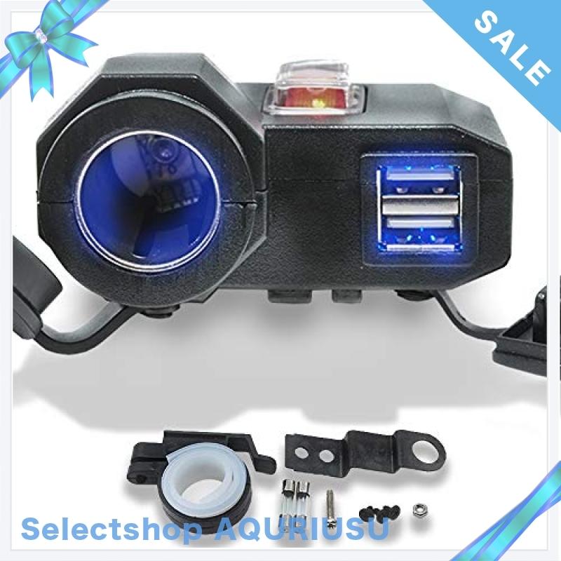 バイク用 シガーソケット Usb電源 防水 ナビ電源 充電器 スイッチ付き 配線保護カバー