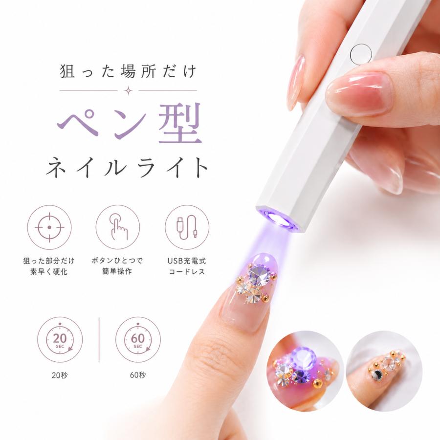ネイルライト ペン型 充電式 ジェルネイルライト USB コードレス UV