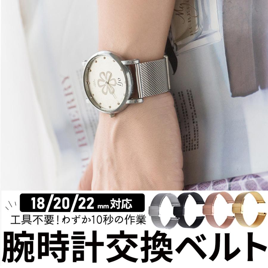 腕時計 交換ベルト 時計ベルト ステンレスバンド 18mm 20ｍｍ 22ｍｍ 対応 腕時計バンド 人気ブランドを メッシュ お気にいる 交換工具付き ステンレス ダニエルウェリントン バネ棒