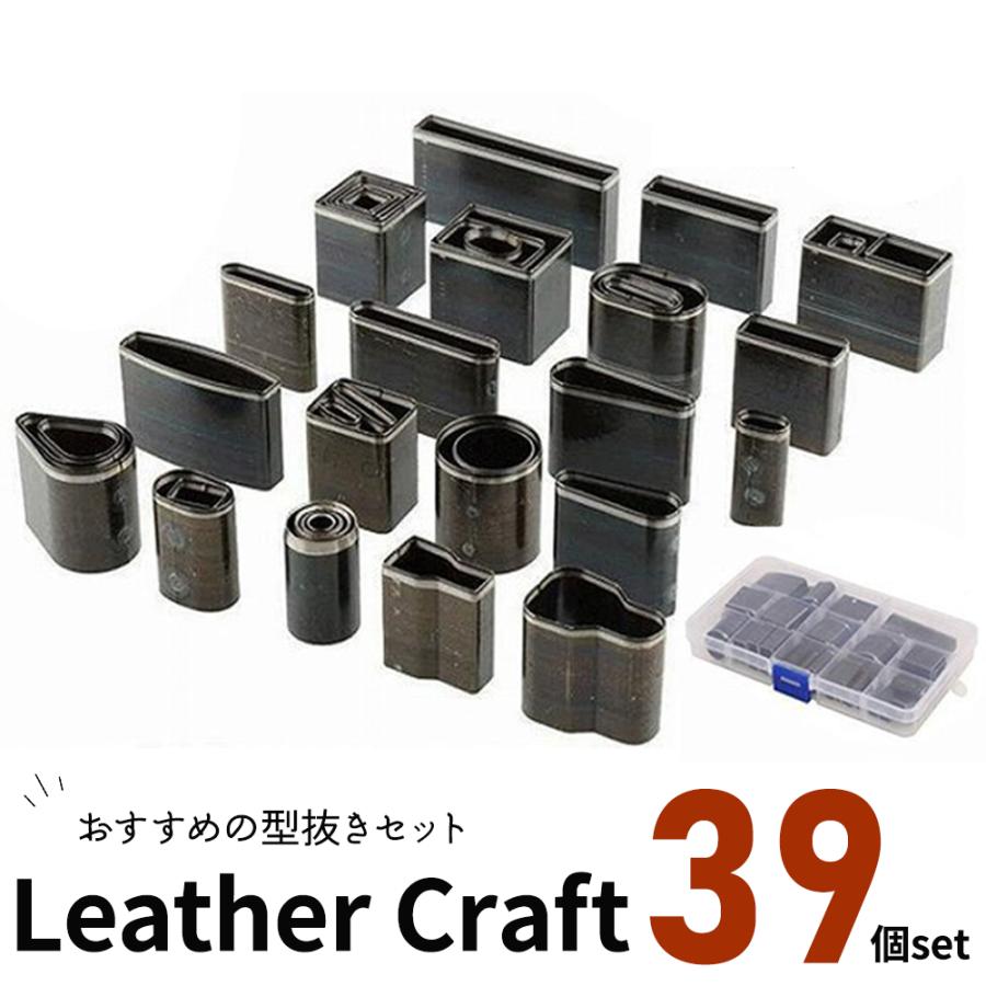 レザークラフト 道具 型抜き 穴あけ ポンチ 39個セット 抜き型 革