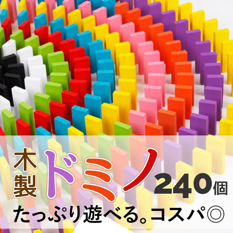 ドミノ 木製 12色 240個 知育玩具 ドミノ倒し カラードミノ ドミノ倒し おもちゃ 積み木 12色セット こども 誕生日 プレゼント 大容量 Goo Googoogooヤフーショップ 通販 Yahoo ショッピング