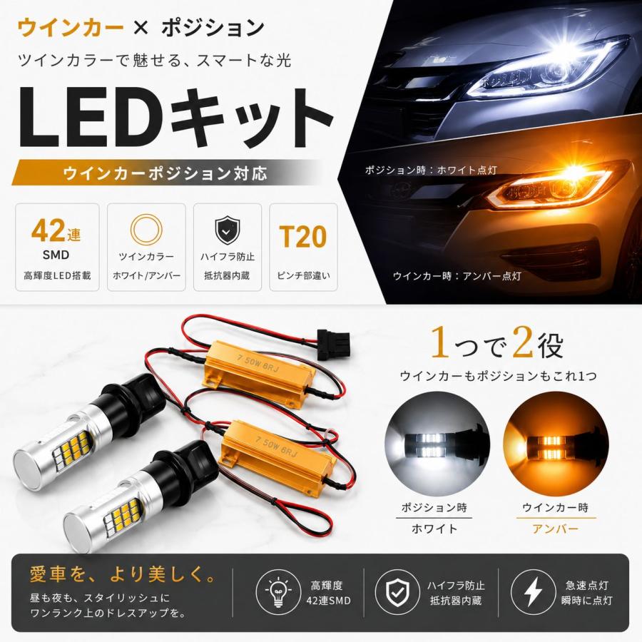 ウインカーポジションキット ledウインカー 42連 SMD ツインカラー