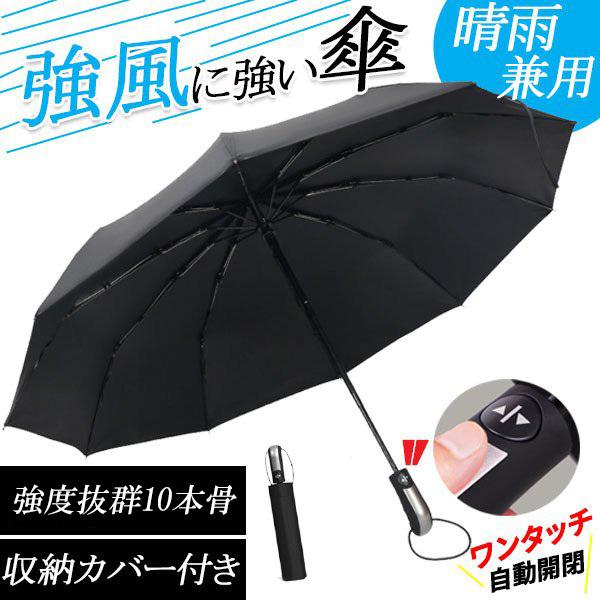 ラッピング 折りたたみ傘 メンズ 大きい 自動開閉 折り畳み傘 日傘雨傘兼用 ワンタッチ 晴雨兼用