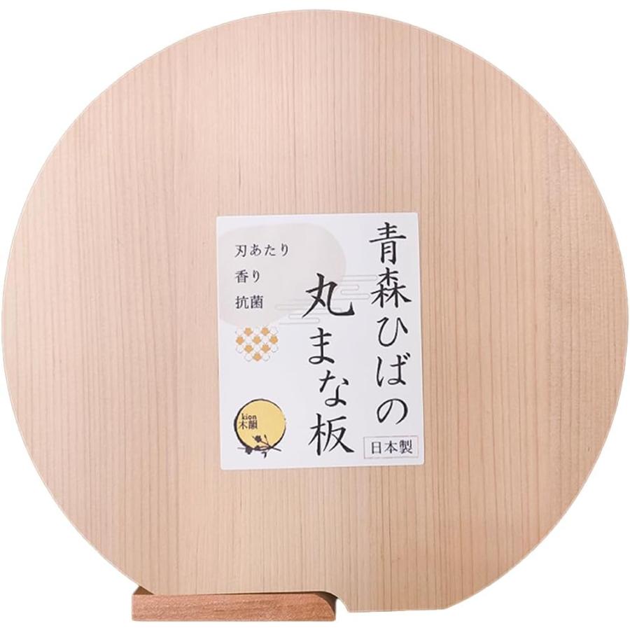 青森ヒバ 丸 まな板 自立式 抗菌 防カビ効果で清潔安心 天然木材 日本