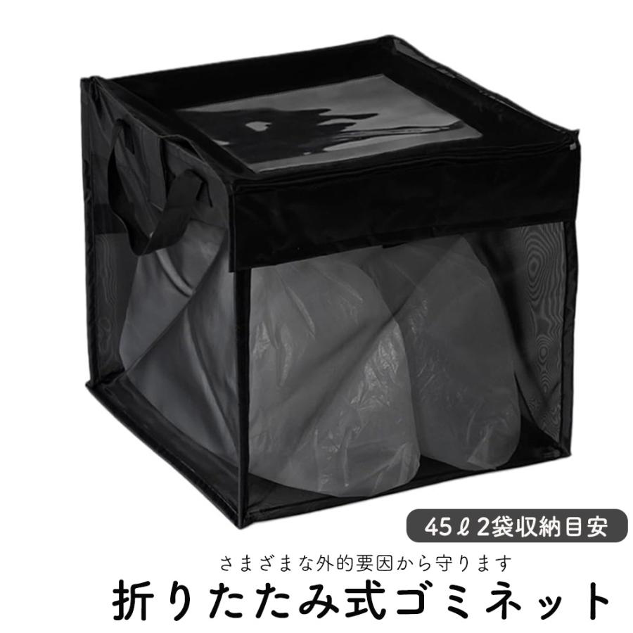 ゴミネット ゴミネットボックス カラスよけ 大容量 折りたたみ カラス