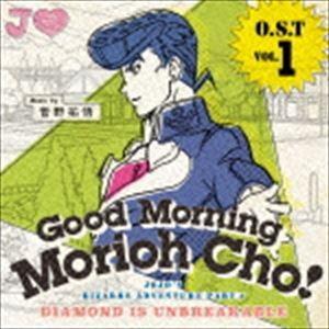 菅野祐悟（音楽） / ジョジョの奇妙な冒険 ダイヤモンドは砕けない O.S.T Vol.1〜Good Morning Morioh Cho〜 [CD]｜ggking