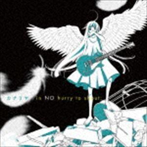in NO hurry to shout； / TVアニメ「覆面系ノイズ」挿入歌：：カナリヤ ［ANIME SIDE］ [CD]｜ggking