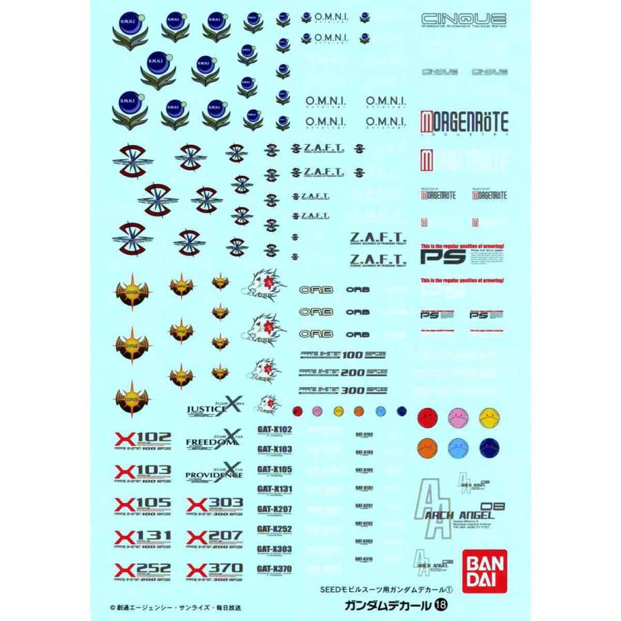 ガンダムデカールNo.18 MG 1/100 SEEDモビルスーツ用1 : ぐるぐる王国2