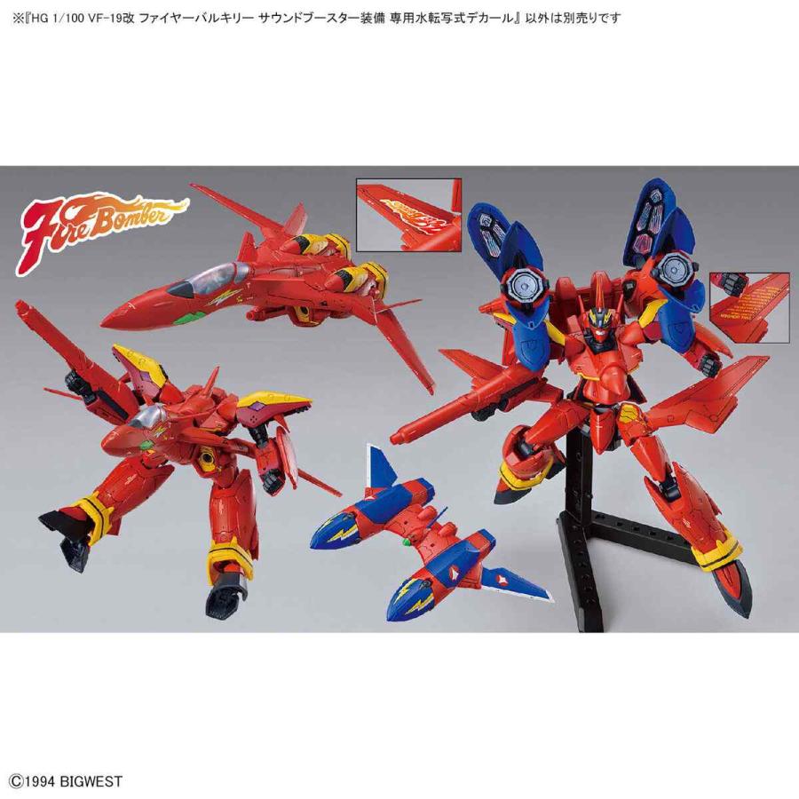 マクロス7 HG 1/100 VF-19改 ファイヤーバルキリー サウンドブースター 