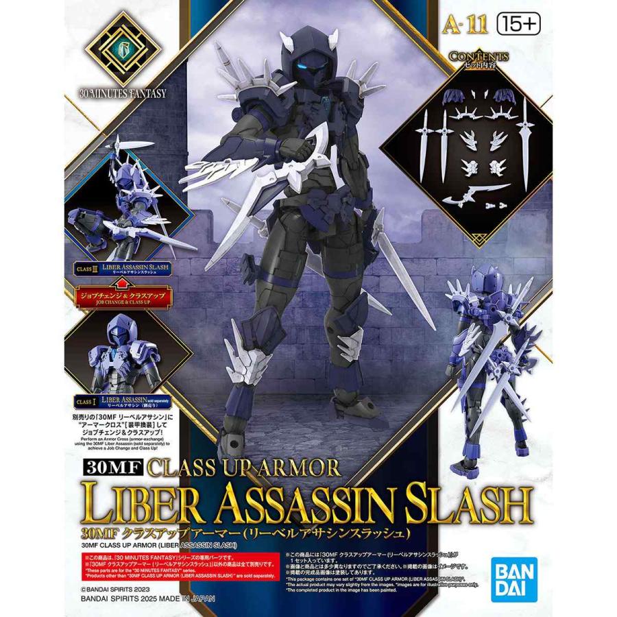 30MF クラスアップアーマー(リーベルアサシンスラッシュ) プラモデル