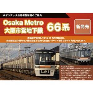 Osaka Metro 66系更新改造車（66607編成）8両 6040a Nゲージ
