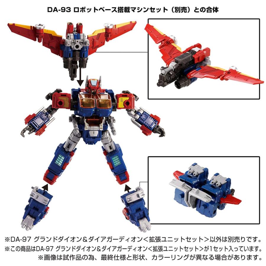 タカラトミー ダイアクロン DA-97 グランドダイオン＆ダイアガーディ