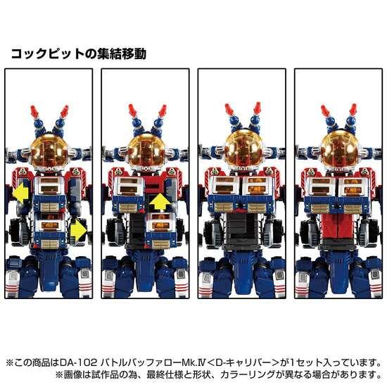 ダイアクロン DA-102 バトルバッファローMk.IV ロボット玩具