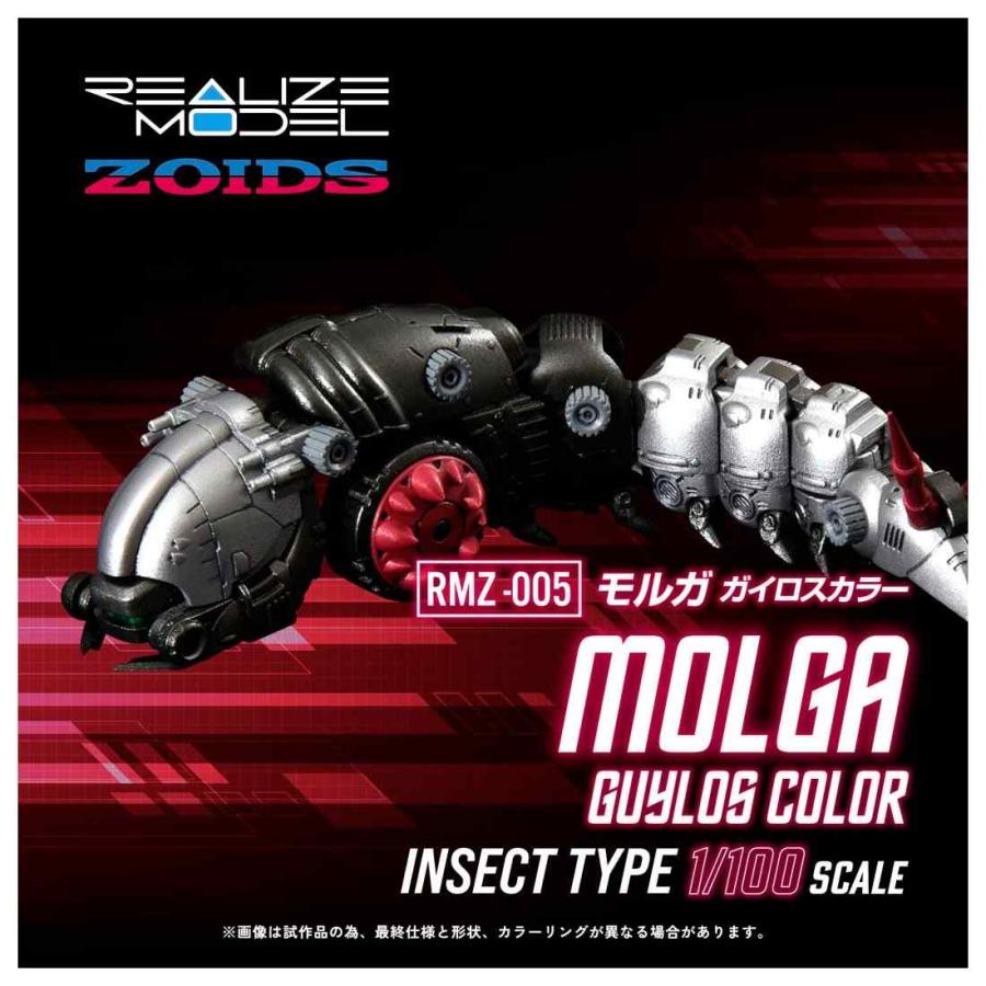 REALIZE MODEL ZOIDS RMZ-005 モルガ ガイロスカラー ロボット REALIZE MODEL ZOIDS RMZ-005 モルガ ガイロスカラー ロボット