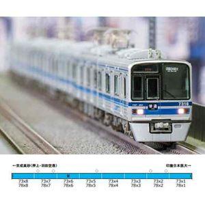 北総鉄道7300形（7800形）8両編成動力付きトータルセット 1276T N