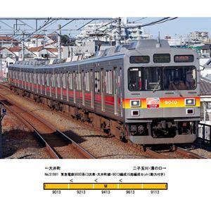 東急電鉄9000系（3次車・大井町線・9013編成）5両編成セット（動力付き