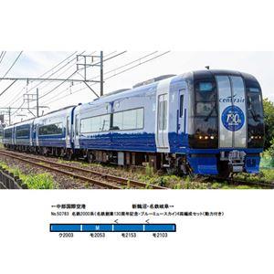 名鉄2000系（名鉄創業130周年記念・ブルーミュースカイ）4両編成セット