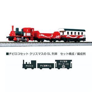チビコロ 京の都SL列車 スターターセットチビコロ 京の都SL列車