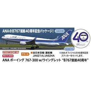 1/200 ANA ボーイング 767-300 w/ウイングレット B767就航40周年 10859