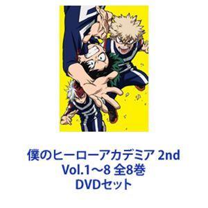 僕のヒーローアカデミア 第2期 DVD 全8巻 僕のヒーローアカデミア 2nd Vol.1〜8 全8巻 [DVDセット] : ぐるぐる