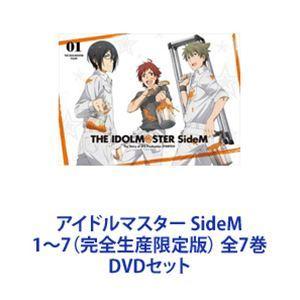 アイドルマスター SideM 1〜7（完全生産限定版） 全7巻 [DVDセット  
