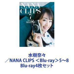 水樹奈々／NANA CLIPS ＜Blu-ray＞5〜8 [Blu-ray4枚セット]｜ggking