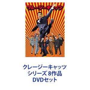 クレージーキャッツ⁄植木等⁄ハナ肇 日本一シリーズ⁄無責任シリーズ DVD