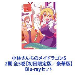 新品超特価 小林さんちのメイドラゴンs 2期 全5巻 初回限定版 豪華版 2期が一挙に楽しめる 初回限定版 豪華版dvd セット Blu Rayセット 初回限定版 豪華版 ぐるぐる王国2号館 アニメーション ヤフー店 オンラインストア販売の