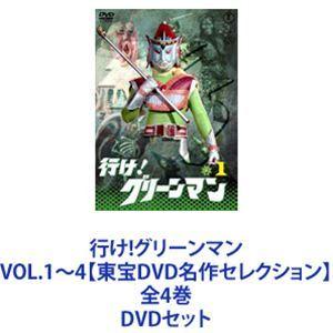 行け!グリーンマン VOL.1〜4【東宝DVD名作セレクション】 全4巻 [DVDセット]｜ggking