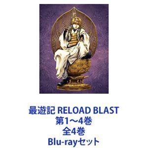 最遊記 RELOAD BLAST 第1〜4巻 全4巻 [Blu-rayセット]｜ggking