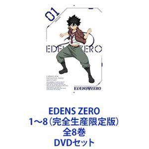 DVD　EDENS ZERO　全8巻 EDENS ZERO 1〜8（完全生産限定版）全8巻 [DVDセット] : ぐるぐる王国2