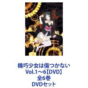 機巧少女は傷つかない Vol 1 6 Dvd 海冬レイジ 全6巻 テレビ