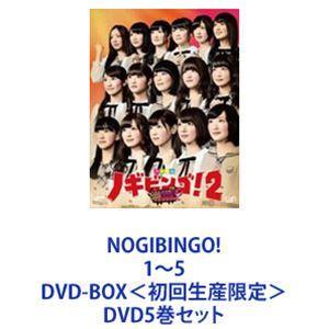 NOGIBINGO! 1〜5 DVD-BOX＜初回生産限定＞ [DVD5巻セット] : ぐるぐる