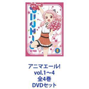 アニマエール! vol.1〜4 全4巻 [DVDセット]｜ggking