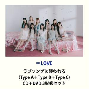 ＝LOVE 6枚セット ラブソングに襲われる 初回仕様限定盤 typeA.B.C LOVE / ラブソングに襲われる（Type A＋Type B＋Type C） [CD＋DVD 3