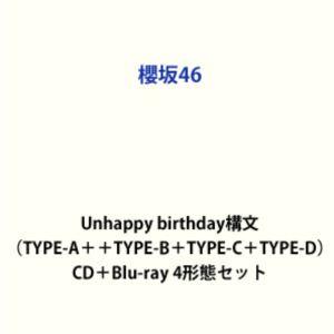 櫻坂46 / Unhappy birthday構文（TYPE-A＋TYPE-B＋TYPE-C＋TYPE-D
