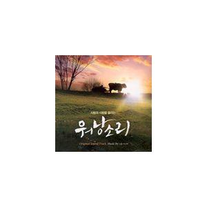 輸入盤 O.S.T. / 牛の鈴音 （ウォナンソリ） 韓国映画OST [CD]｜ggking
