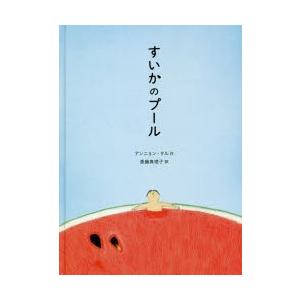 すいかのプール : ぐるぐる王国2号館 ヤフー店 - 通販 - Yahoo