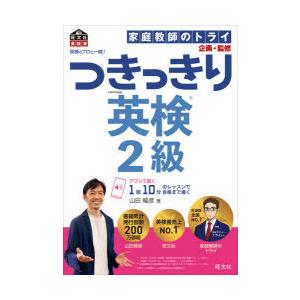 英検のプロと一緒!つきっきり英検2級 文部科学省後援｜ggking