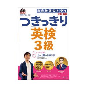 英検のプロと一緒!つきっきり英検3級 文部科学省後援｜ggking