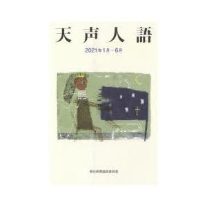 天声人語 2021年1月-6月｜ggking