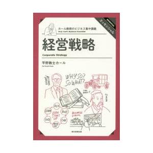 経営戦略 | 