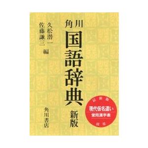 角川国語辞典｜ggking